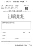 3班 6月24日裏-001.jpg